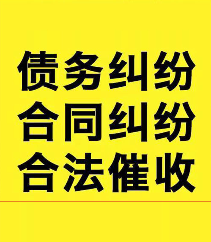 理县专业要账公司